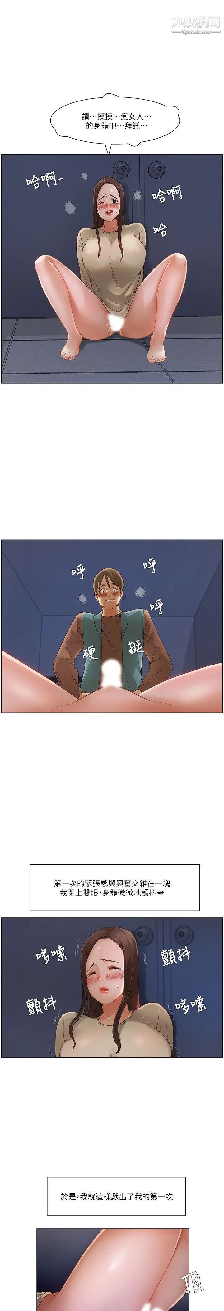 拜託，姦视我吧第26话（第一季最终话）