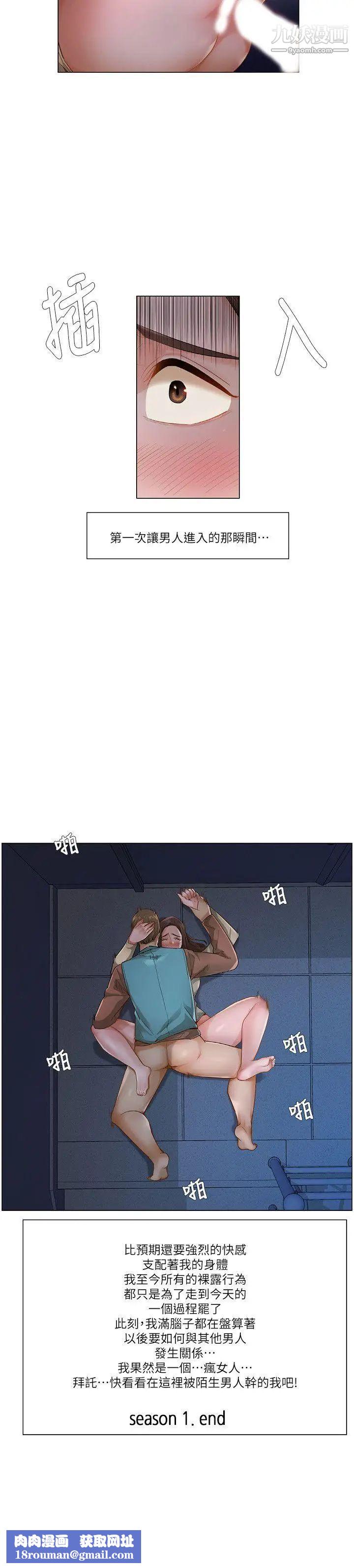 拜託，姦视我吧第26话（第一季最终话）