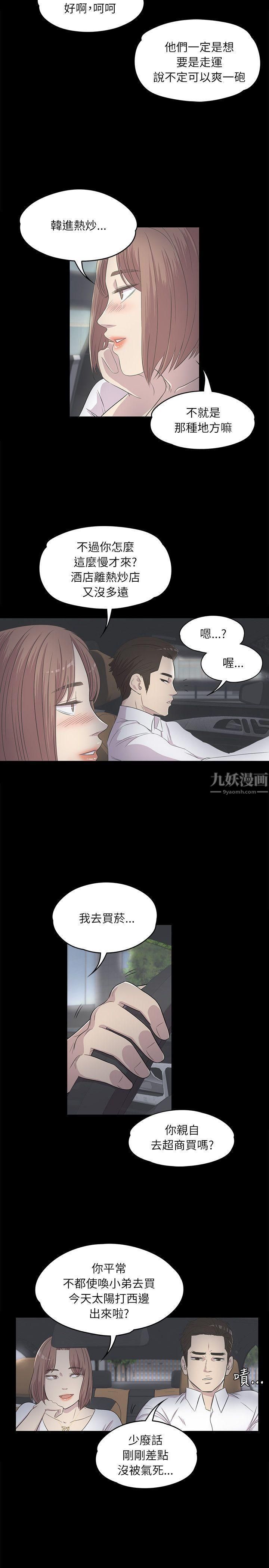 爱上酒店妹第3话-酒店妹干到爽