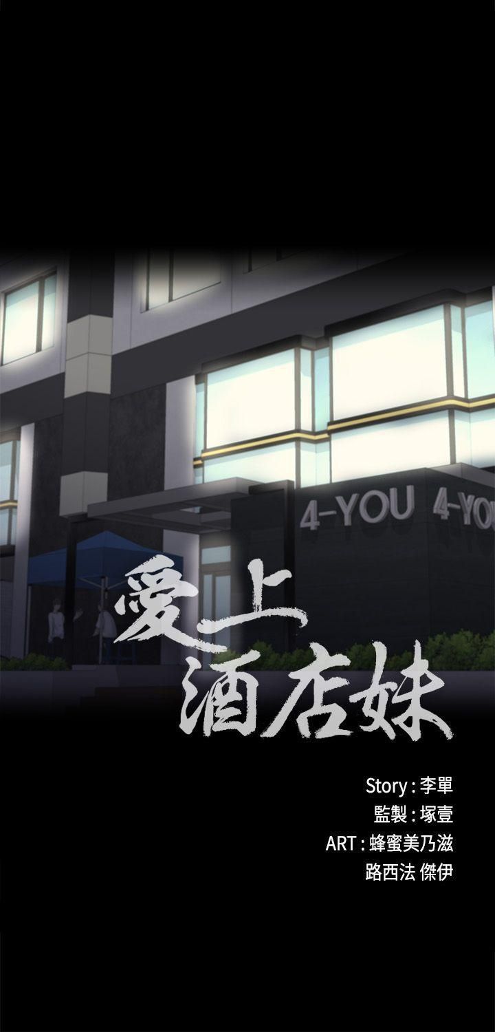 爱上酒店妹第6话-各有各的苦衷