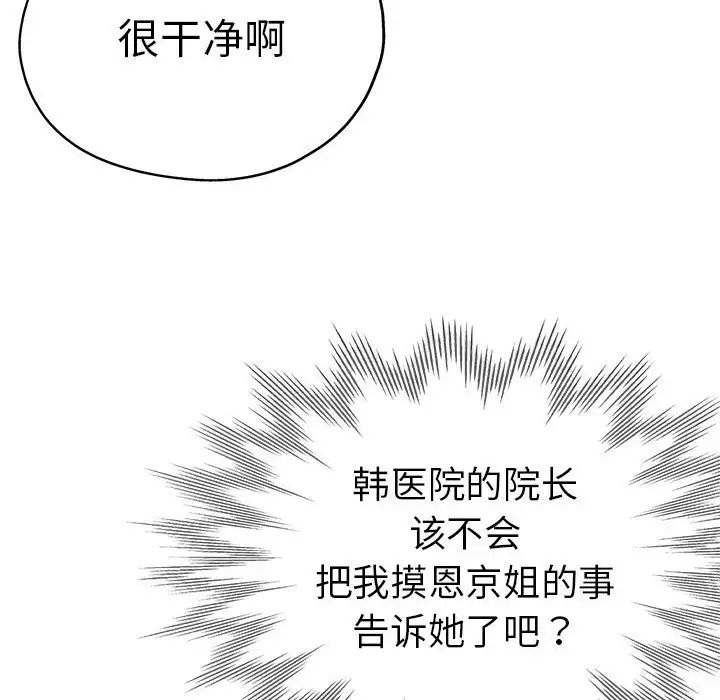 瑜珈初体验第54话