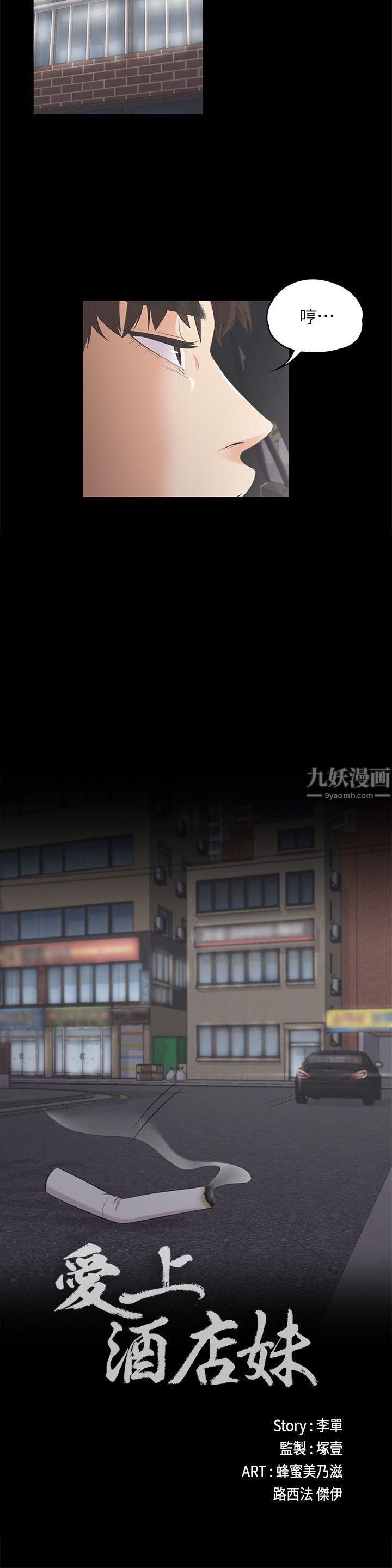 愛上酒店妹第9話-職業玩咖