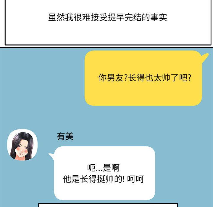 想做你的助手第28话