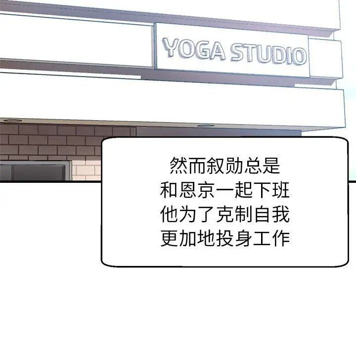 瑜珈初体验第55话