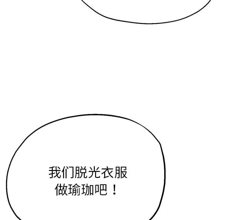 瑜珈初體驗第56話