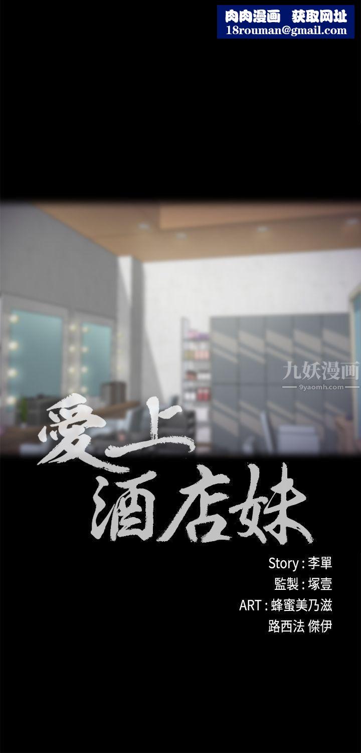 爱上酒店妹第21话-生气的真正原因