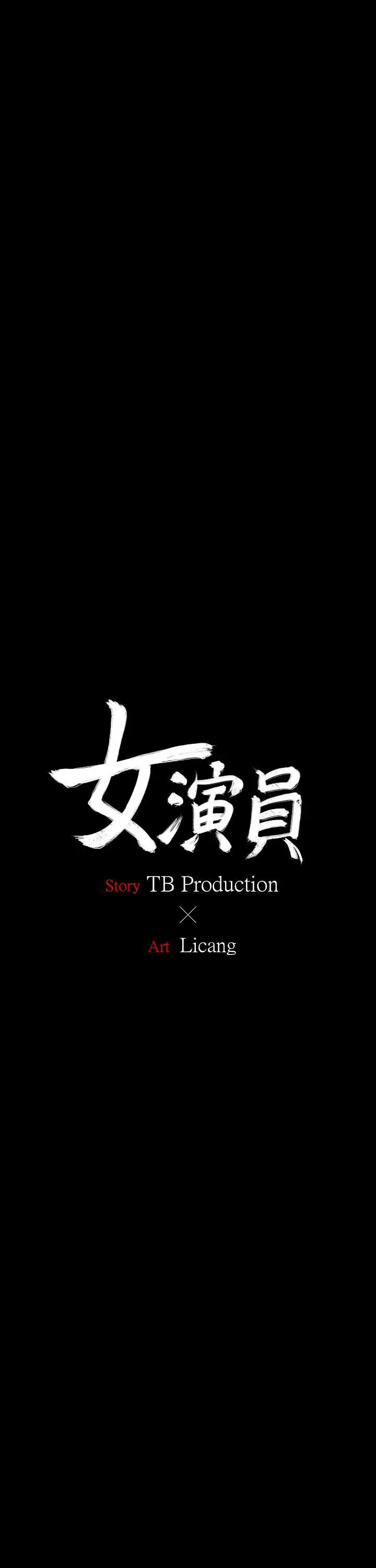 女演员第17话