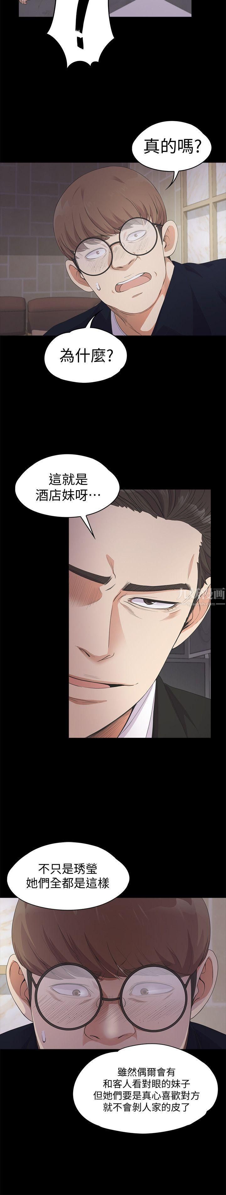 愛上酒店妹第22話-盤子的變心[01]