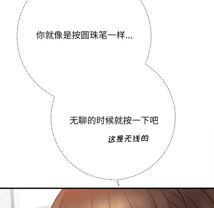 想做你的助手第33话