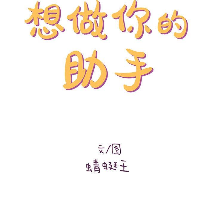 想做你的助手第34话