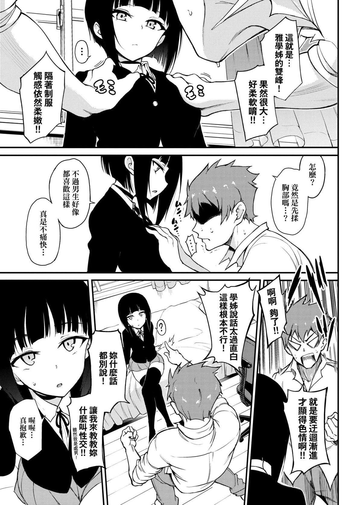 [きょくちょ]らぶみー♡｜珍愛著我♡[中國翻訳][DL版][きょくちょ]らぶみー♡｜珍愛著我♡[中國翻訳][DL版]