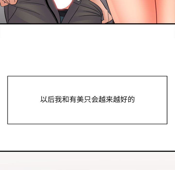 想做你的助手第36話