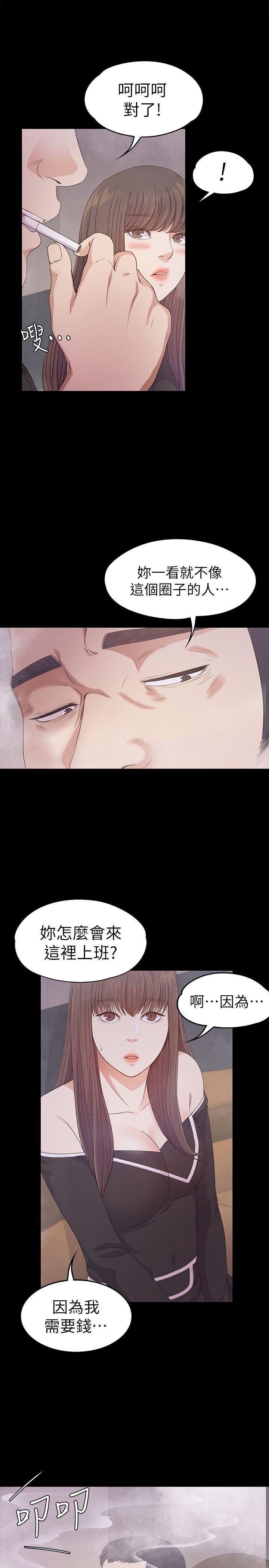 爱上酒店妹第33话-盛开以及枯萎的花朵[02]