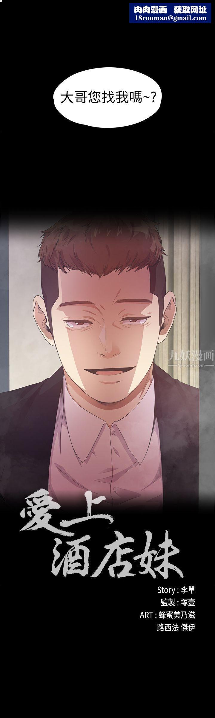 爱上酒店妹第34话-第一次[01]