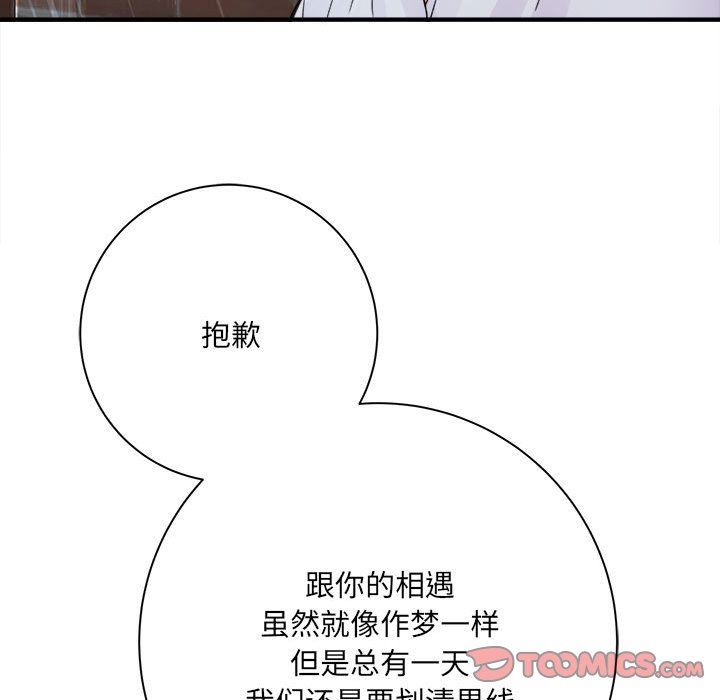 想做你的助手第37话