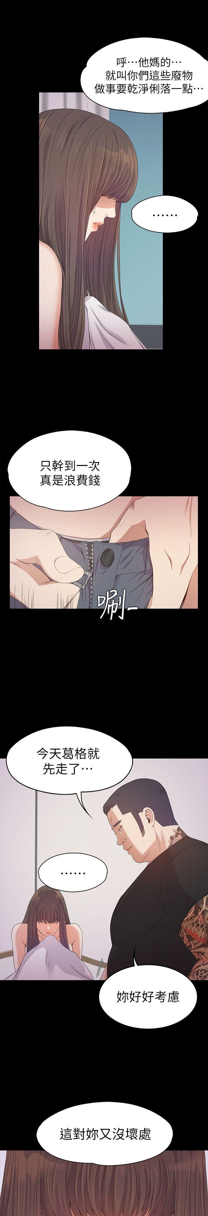 愛上酒店妹第36話-看來我徹底變酒店妹瞭