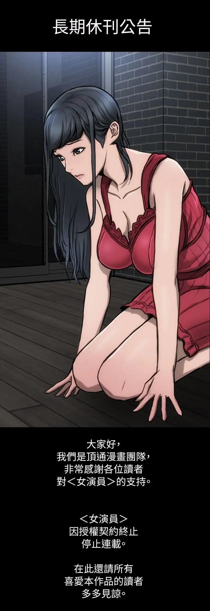 女演员休刊通知