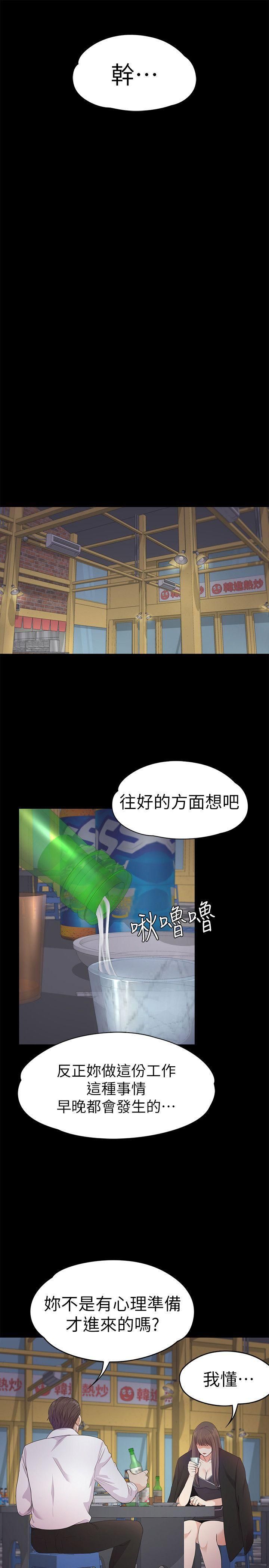 爱上酒店妹第36话-看来我彻底变酒店妹瞭