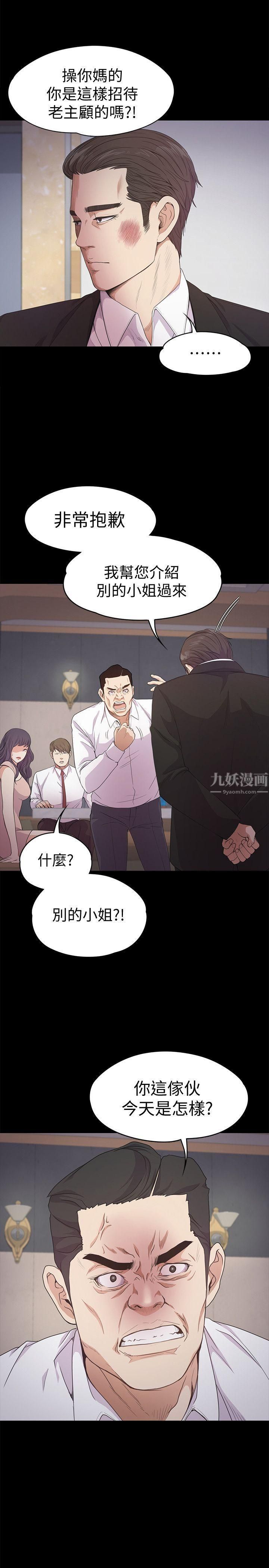 爱上酒店妹第36话-看来我彻底变酒店妹瞭