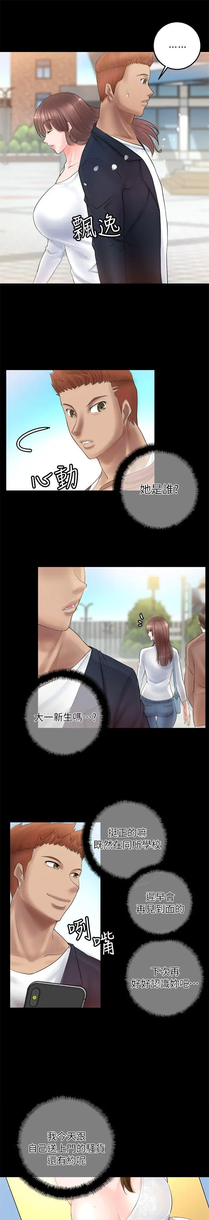 觸不到的她第2话