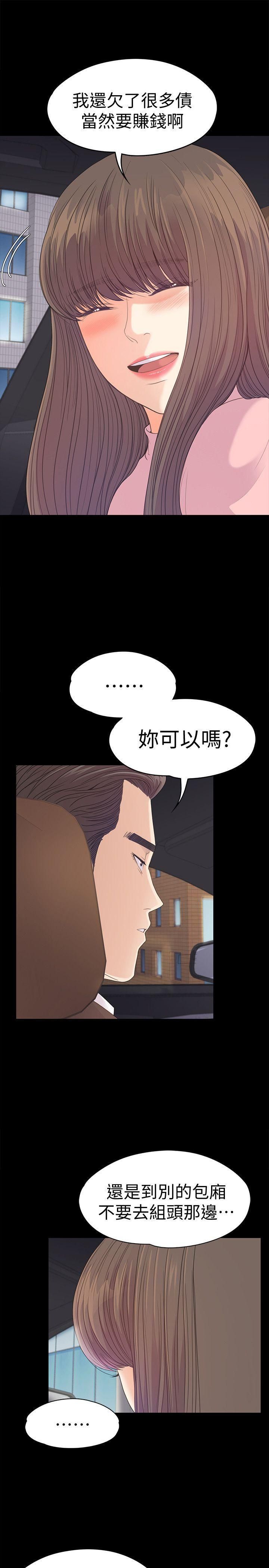 愛上酒店妹第43話-無法拒絕的提議