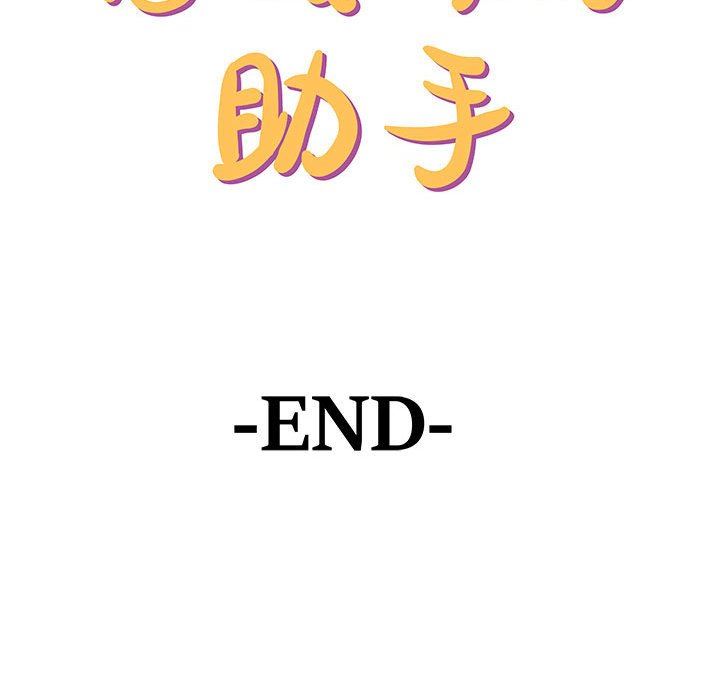 想做你的助手第42話-最終話