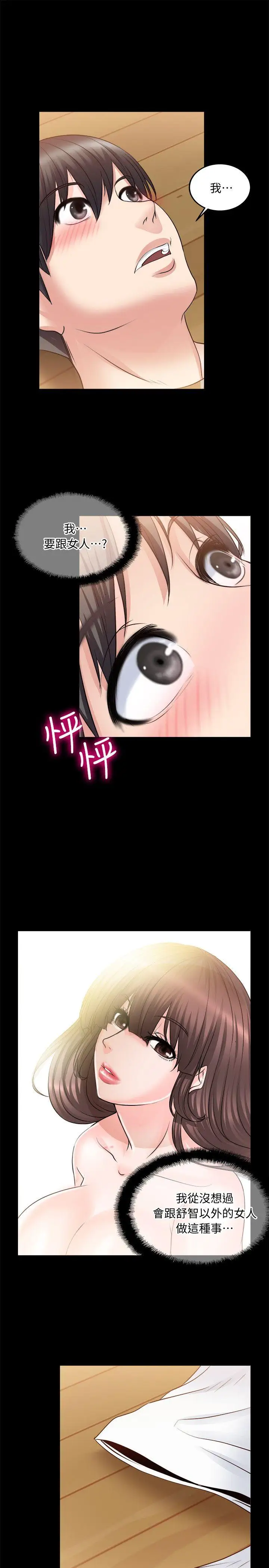 觸不到的她第9话