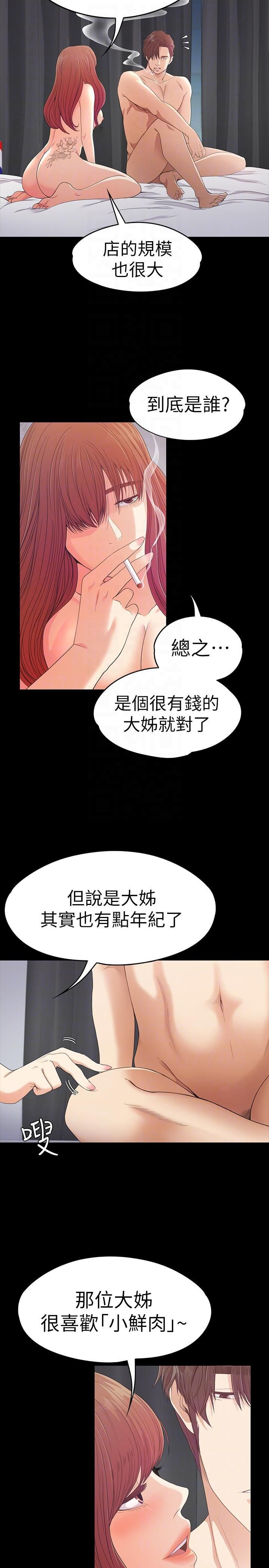 愛上酒店妹第49話-把朵兒帶回來的方法