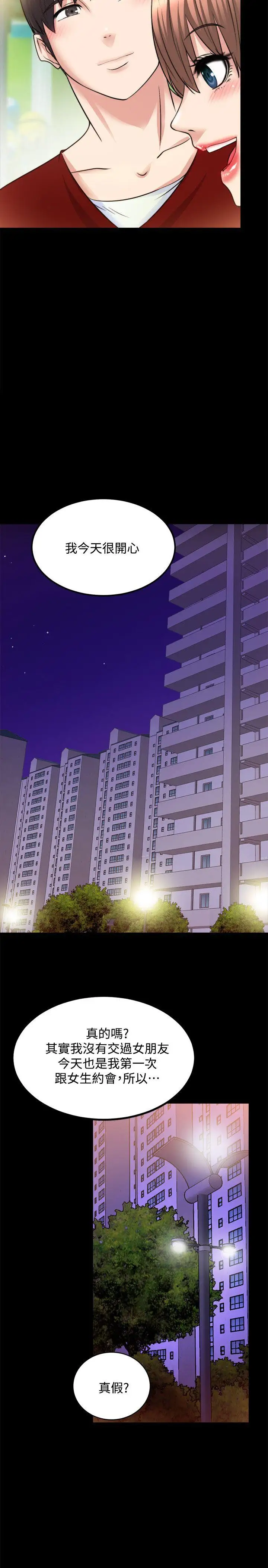 触不到的她第12话