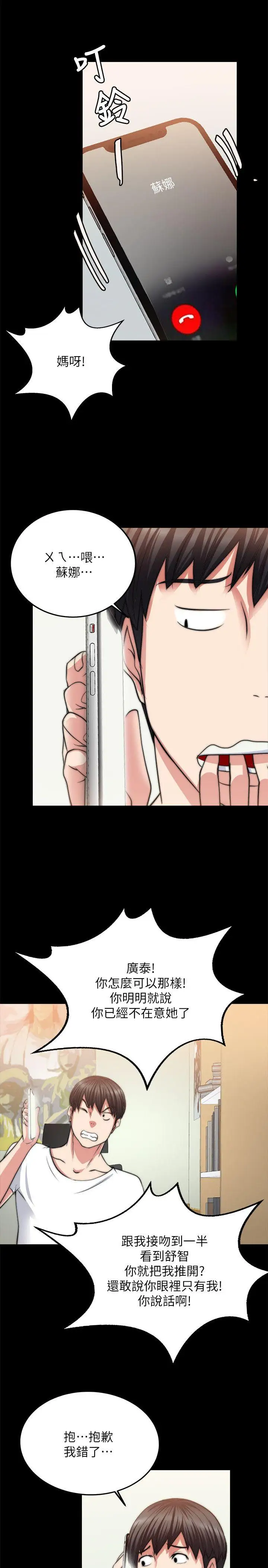 爱上酒店妹第51话-与洪会长的交易[02]