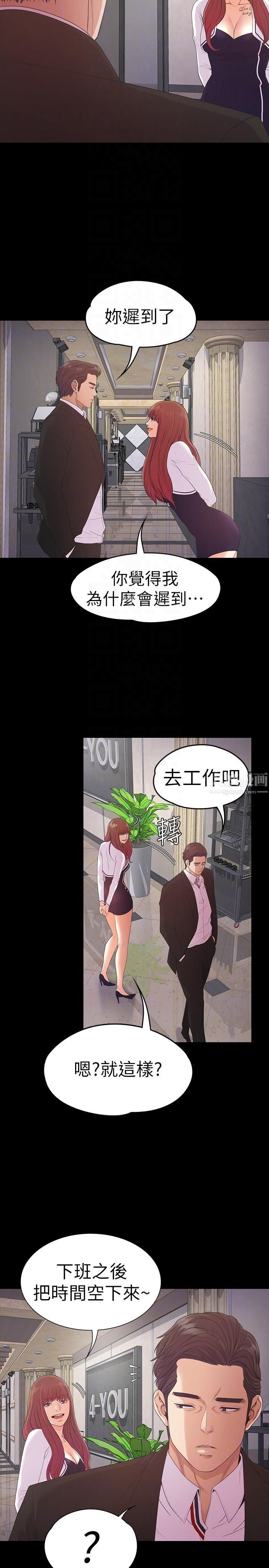 爱上酒店妹第51话-与洪会长的交易[02]