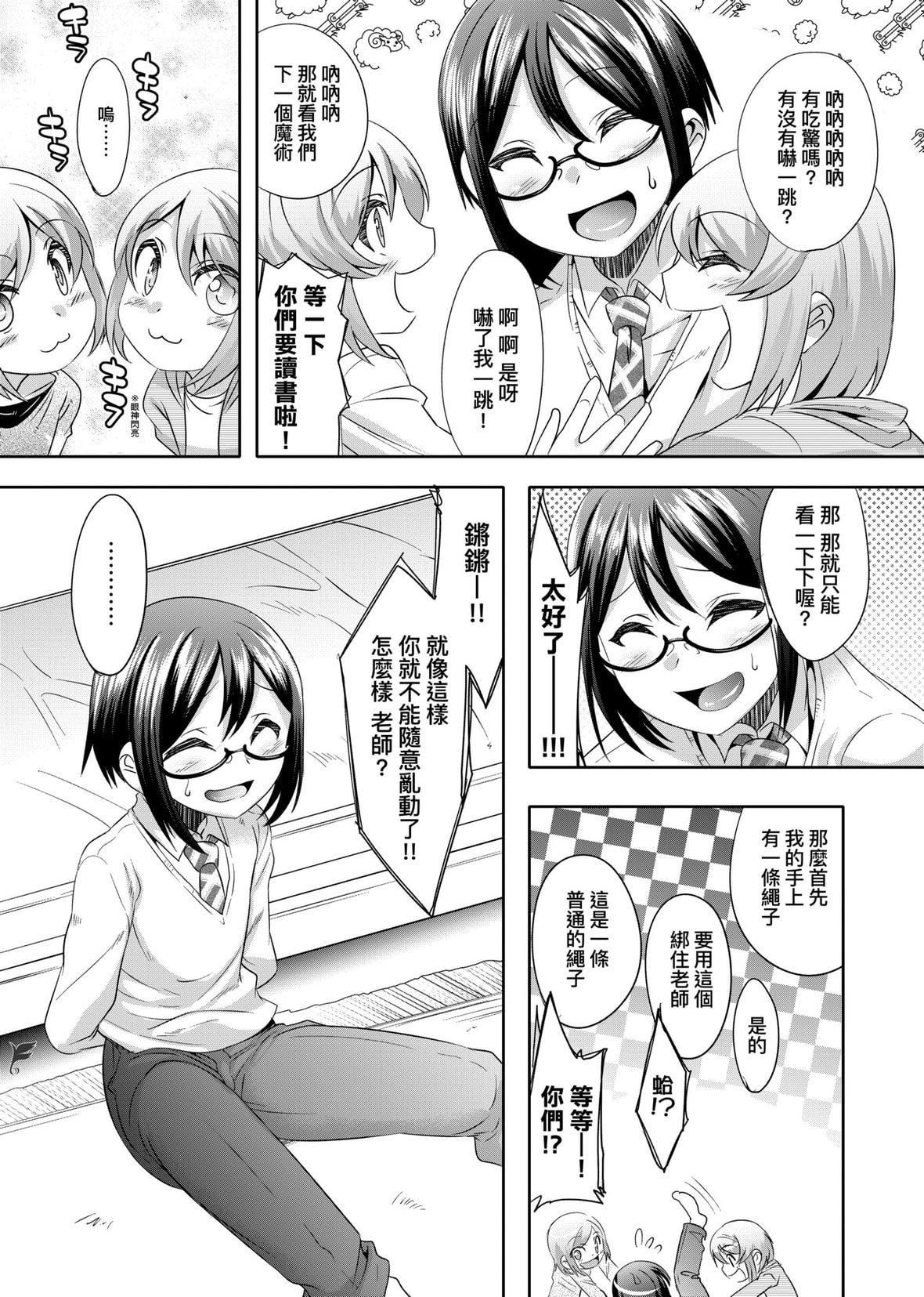 [七松建司]キミの羞恥が可愛くて～男の娘達のコンビネゾン～｜男孩紙的嬌羞是如此可愛[未來數位][DL版][七松建司]キミの羞恥が可愛くて～男の娘達のコンビネゾン～｜男孩紙的嬌羞是如此可愛[未來數位][DL版]