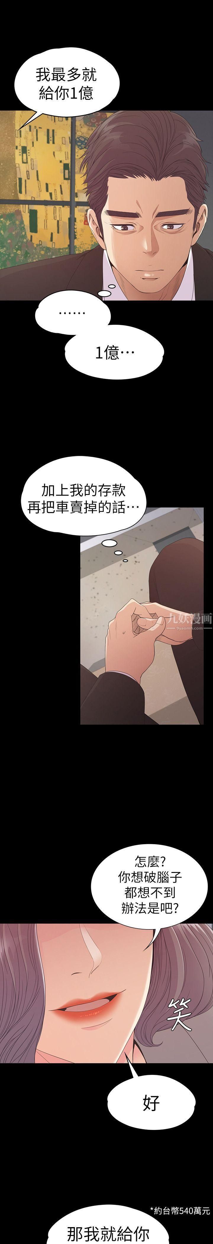 爱上酒店妹第51话-与洪会长的交易[02]