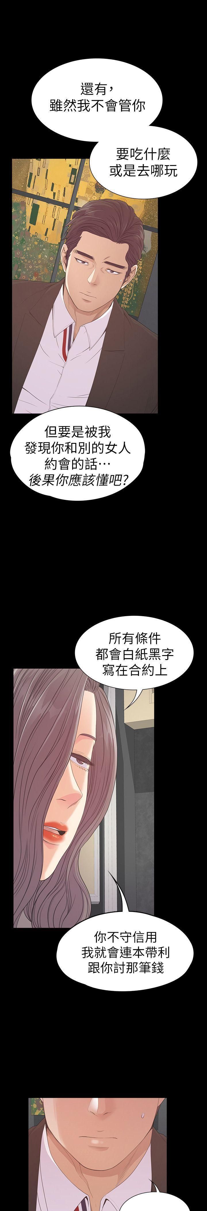 爱上酒店妹第52话-开始面试