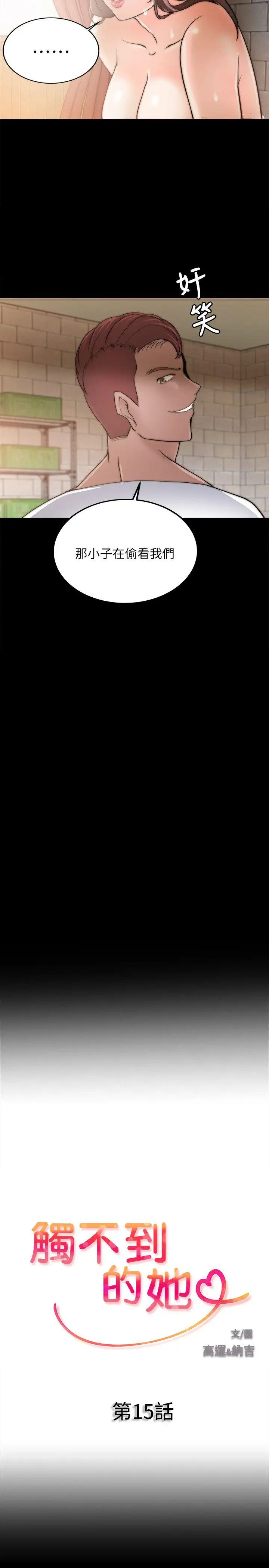 触不到的她第15话