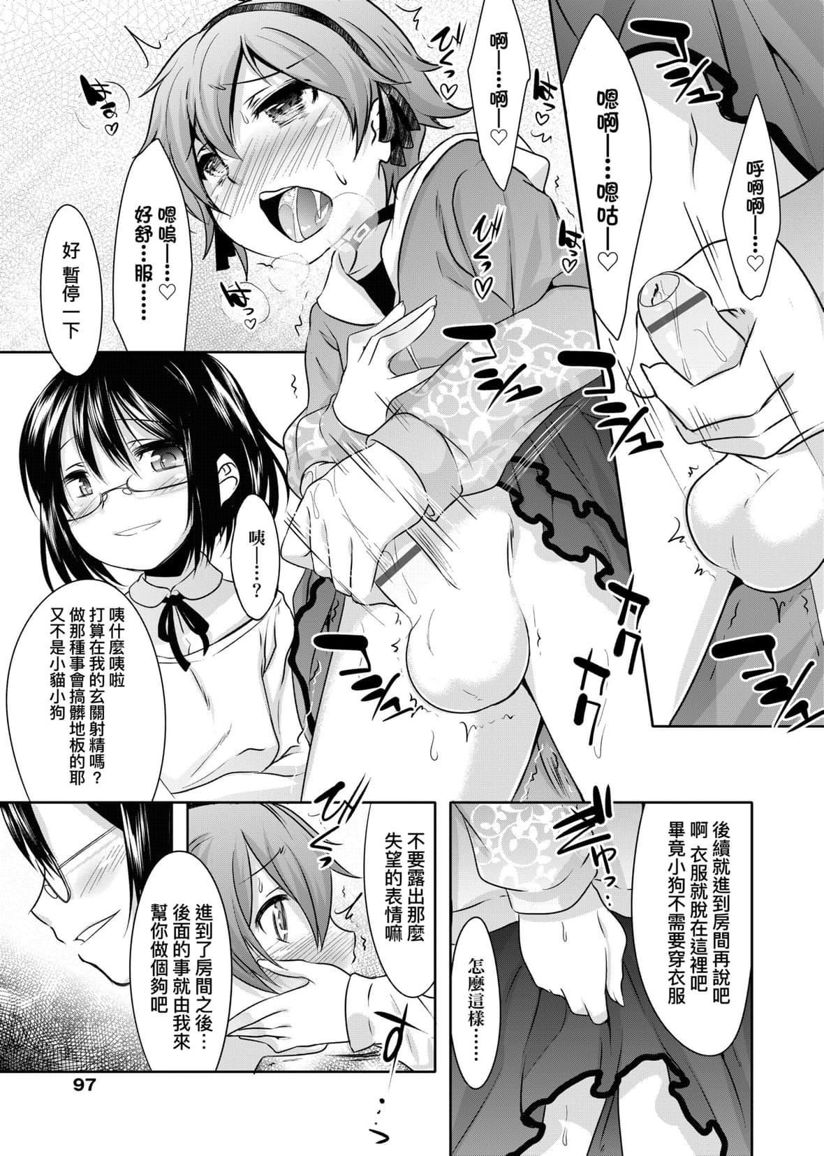 [七松建司]キミの羞恥が可愛くて～男の娘達のコンビネゾン～｜男孩紙的嬌羞是如此可愛[未來數位][DL版][七松建司]キミの羞恥が可愛くて～男の娘達のコンビネゾン～｜男孩紙的嬌羞是如此可愛[未來數位][DL版]