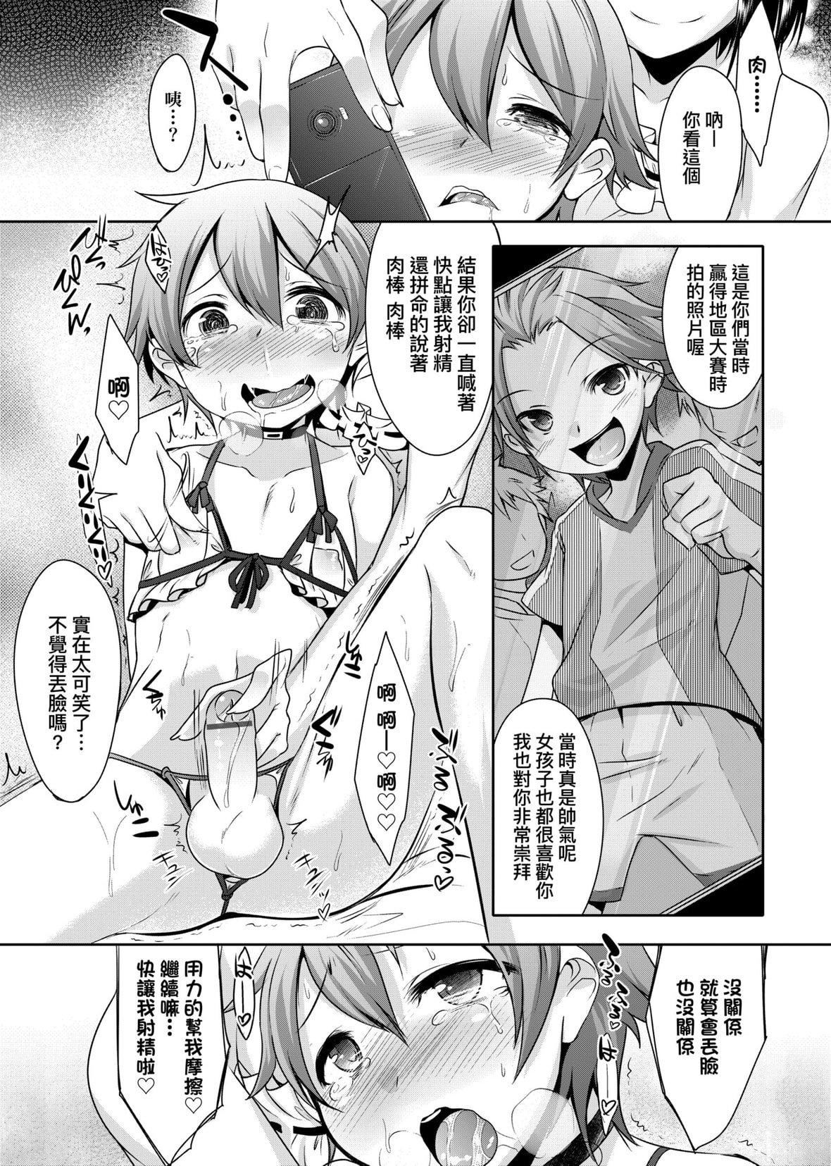 [七松建司]キミの羞恥が可愛くて～男の娘達のコンビネゾン～｜男孩紙的嬌羞是如此可愛[未來數位][DL版][七松建司]キミの羞恥が可愛くて～男の娘達のコンビネゾン～｜男孩紙的嬌羞是如此可愛[未來數位][DL版]