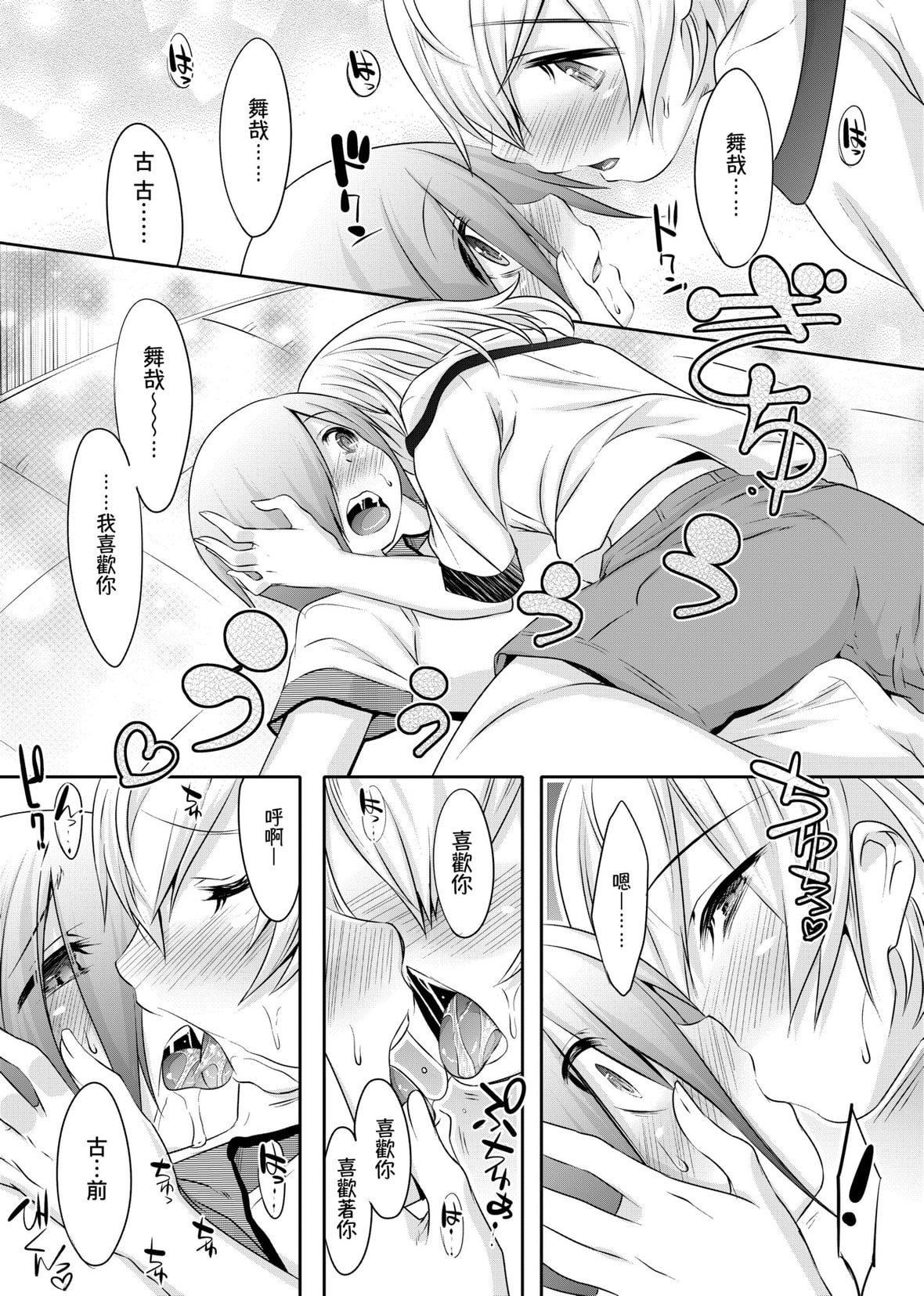 [七松建司]キミの羞耻が可爱くて～男の娘达のコンビネゾン～｜男孩纸的娇羞是如此可爱[未来数位][DL版][七松建司]キミの羞耻が可爱くて～男の娘达のコンビネゾン～｜男孩纸的娇羞是如此可爱[未来数位][DL版]