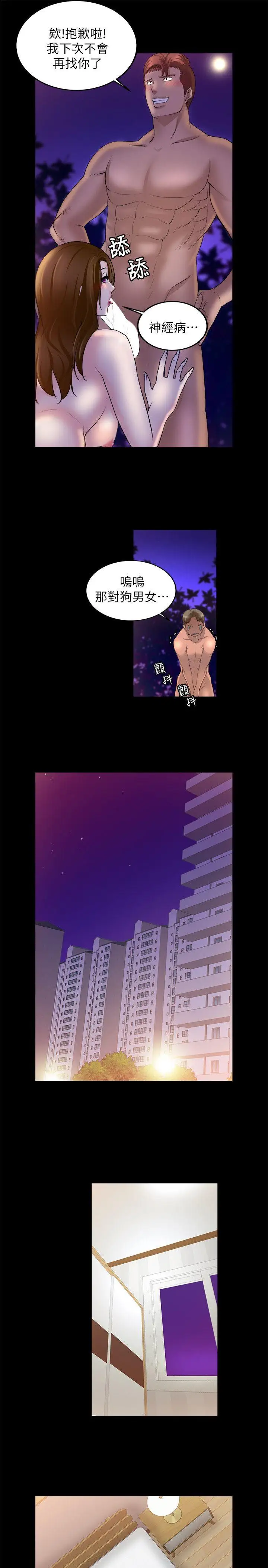 触不到的她第17话