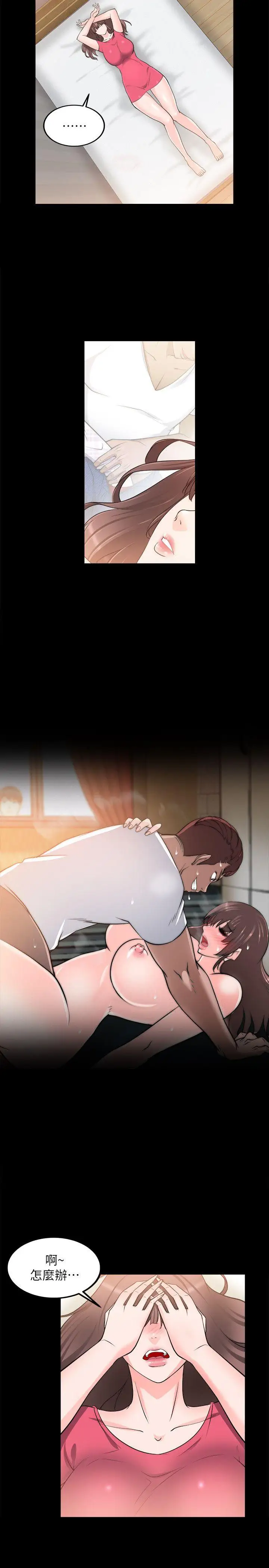 触不到的她第17话