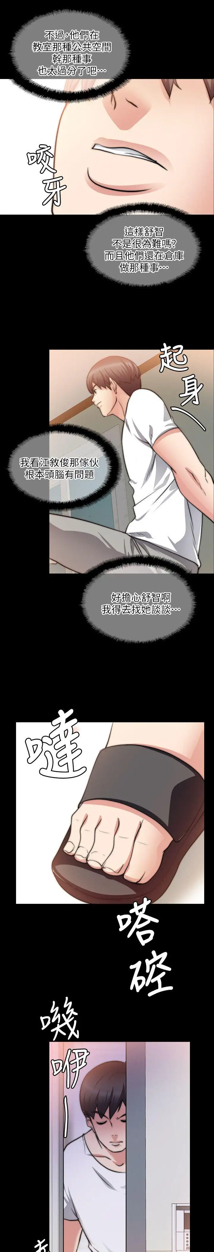 觸不到的她第17話