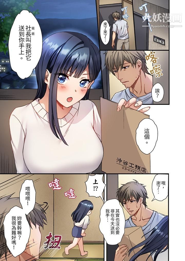 妳是不是该为我这被激起的性欲负责？～被中年大叔用SEX教做人第1话