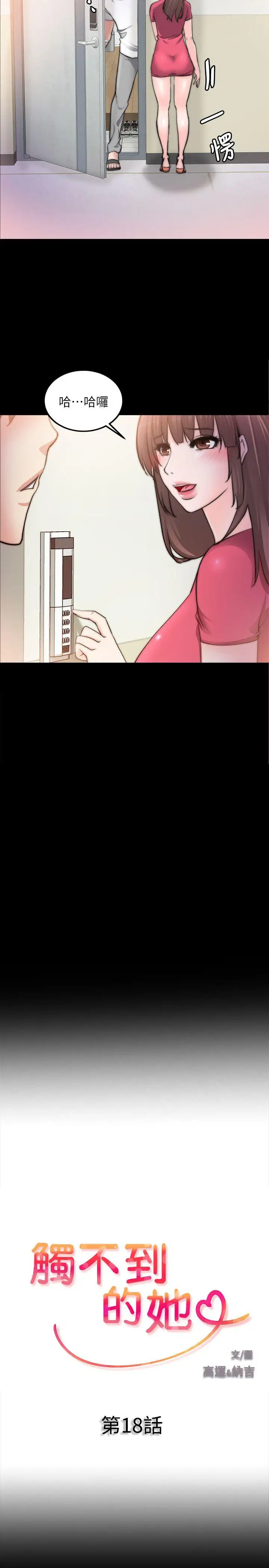触不到的她第18话