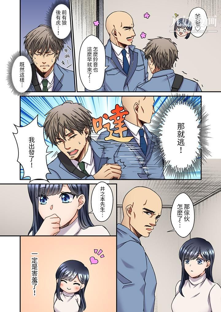 妳是不是该为我这被激起的性欲负责？～被中年大叔用SEX教做人第3话