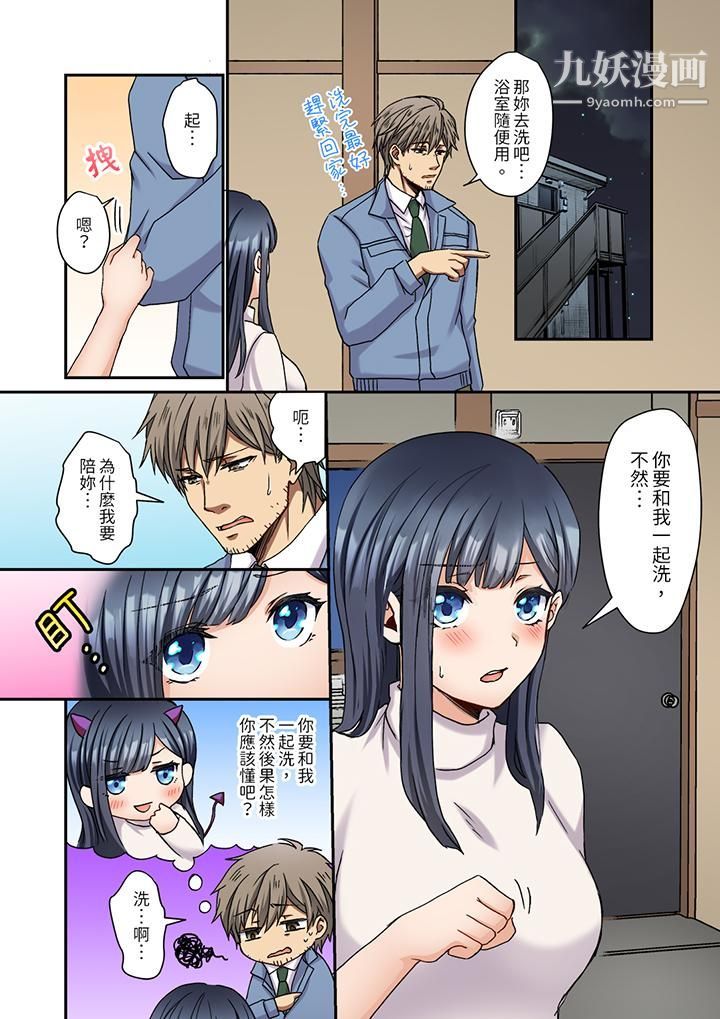 妳是不是该为我这被激起的性欲负责？～被中年大叔用SEX教做人第5话