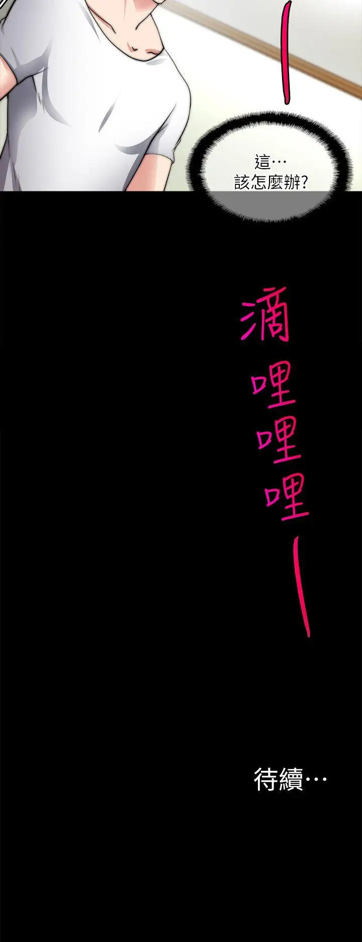 觸不到的她第19話