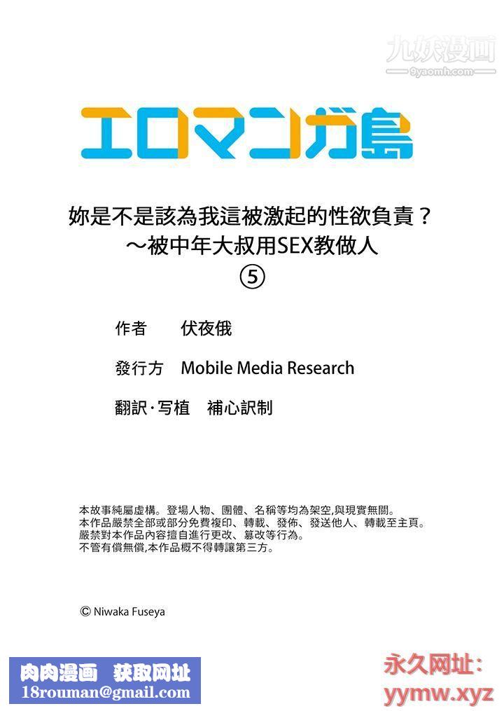 妳是不是该为我这被激起的性欲负责?~被中年大叔用SEX教做人第5话