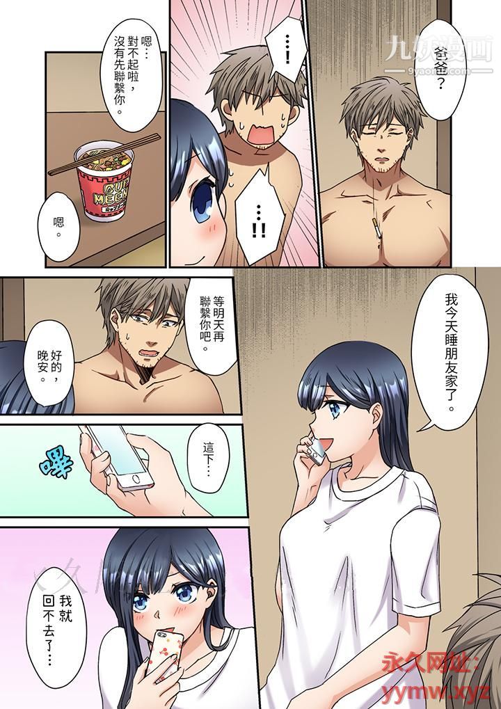 妳是不是该为我这被激起的性欲负责？～被中年大叔用SEX教做人第6话