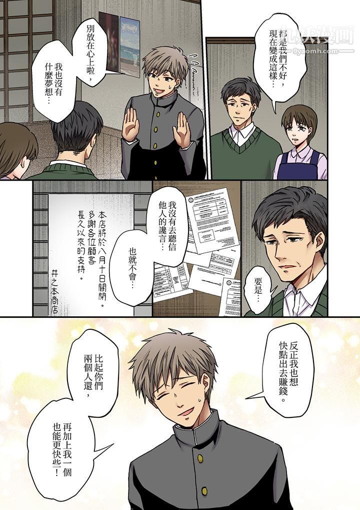妳是不是该为我这被激起的性欲负责?~被中年大叔用SEX教做人第7话