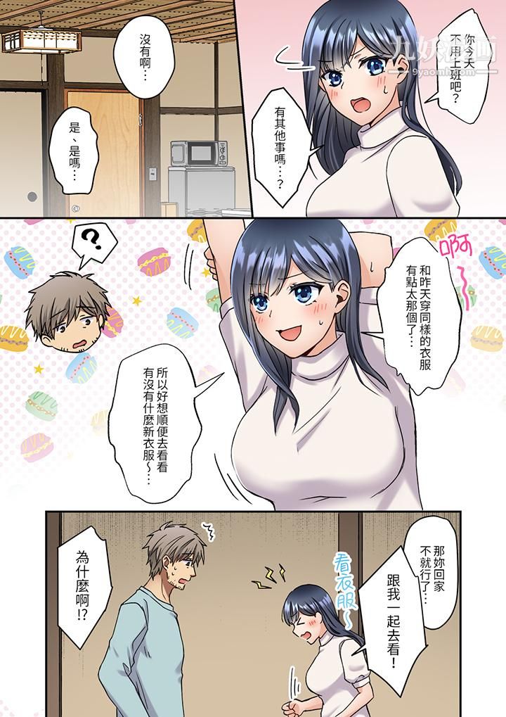 妳是不是该为我这被激起的性欲负责?~被中年大叔用SEX教做人第8话